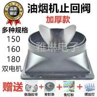 ราคา อุปกรณ์เสริมช่วง hood ครัว, ฐานท่อเต้ารับ, วาล์วตรวจสอบ, วาล์วกันกลับ, อินเทอร์เฟซป้องกันกลิ่น, จัดส่งฟรี (1731361366797420371)