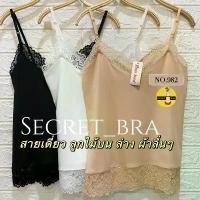 ราคา เสื้อซับใน sister hood 982 ผ้าลื่น ใส่แล้วเย็นสบาย ไม่ร้อน ลูกไม้นิ่มใส่สบาย สินค้ามาใหม่ประจำเดือนนี้ กางเกง ใน มัน (1732340306613995442)