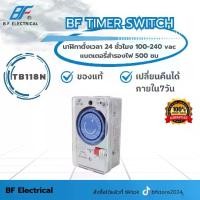 ราคา ไทม์เมอร์ นาฬิกาตั้งเวลา TB118N มีแบตเตอรี่สำรองไฟ 300 ชม. ตั้งเวลาเปิดปิดอุปกรณ์ไฟฟ้า ไทม์เมอร์สวิทช์ timer (1731001045205814219)