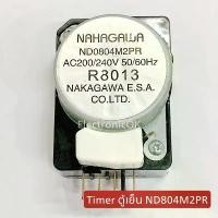 ราคา Timer นาฬิกาตู้เย็น ND0804M2PR แนะนำ ที่ใส่ผ้าอนามัย (1731821942148925274)