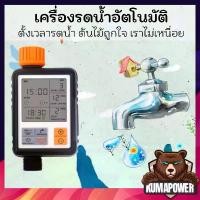ราคา รดน้ำต้นไม้อัตโนมัติ สปริงเกอร์ Automatic Timer เครื่องตั้งเวลารดน้ำ ตั้งเวลาน้ำ ชุดรดน้ำ ตั้งเวลาได้ (1732275361336756046)