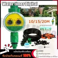 ราคา 【ร้านไทย จัดส่งภายใน 24 ชั่วโมงใ】Water timer Digital เครื่องตั้งเวลารดน้ำอัตโนมัติ เครื่องตั้งเวลาสปริงเกอร์ เครื่องรดน้ำอัตโนมัติ ตั้งค่าด้ ปรับหยดน้ำได้ พร้อมสายไมโคร 5-20 เมตร (1731554634808788259)