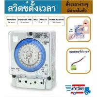 ราคา timer switch TB388 Timer Switch Automatic Time Switch 12V , 24V , 220V , 380V (1732382162687395034)