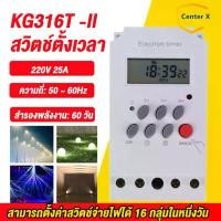 ราคา นาฬิกาจับเวลาดิจิตอล KG316T -ll Timer Switch AC 220V ปัจจุบัน 25A นาฬิกา เครื่องตั้งเวลา รีเลย์ตั้งเวลา รีเลย์แสดงผล (1732123126736586460)