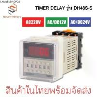 ราคา DH48S-S Delay timer Relay เครื่องตั้งเวลา 0.1S-99H พร้อมซ็อคเก็ต AC DC 220V 12V 24V (1732281067811801087)