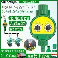 ราคา ☃เครื่องตั้งสปริงเกอร์ Water timer Digital เครื่องตั้งเวลารดน้ำอัตโนมัติ สปริงเกอร์รดน้ำต้นไม้ งเวลารดน้ำต้นไม้อัตโนมัติ❂ (1732067834449790180)