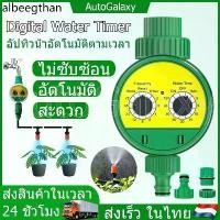 ราคา ♞เครื่องตั้งสปริงเกอร์ Water timer Digital เครื่องตั้งเวลารดน้ำอัตโนมัติ สปริงเกอร์รดน้ำต้นไม้ งเวลารดน้ำต้นไม้อัตโนมัติ♔ (1732057179933083328)