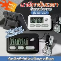 ราคา BK-727 นาฬิกาจับเวลา Timer นาฬิกาจับเวลาในครัว หน้าจอใหญ่ เสียงเตือนดัง มีแม่เหล็ก และสายห้อยคอ จับเวลาได้ 99 นาที ซีโอดี (1732658177898415773)
