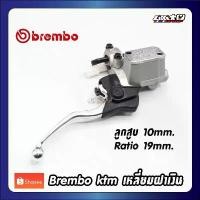ราคา Brembo ปั๊มบน KTM ฝาเงิน ลูกสูบ10mm. ratio19mm (No box ไม่มีกล่อง) (1732604343398073832)