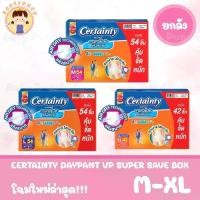 ราคา [ยกลัง]CERTAINTY DAYPANT VP SUPER SAVE BOX กางเกงผ้าอ้อมผู้ใหญ่เซอร์เทนตี้เดย์แพ้นส์ลังซุปเปอร์เซฟ Size M-XL (1732558607070758141)