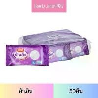 ราคา Aro Cooling Towel ผ้าขนหนูเย็น สีขาว ขนาด 8x8 นิ้ว ( 50ผืน ) เอโร่ ผ้าเย็น (1732635997548151922)