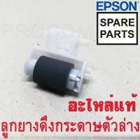 ราคา Paper Feed Roller 1575162 ( Holder returd Assy ) ลูกยางดึงกระดาษ ตัวล่าง Epson รุ่น L110 L120 L220 L300 L310 L350 L355 สินค้าแนะนำ (1732043099096319525)