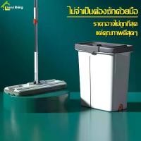 ราคา ถังปั่น Flat Mop ไม้ม๊อบพร้อมถัง ไม้ถูพื้นแบบรีดน้ำและฝุ่นผงในตัว ใช้งานได้ทั้งแบบเปียกและแห้ง ไม่ต้องใช้มือบิดผ้า (1731802504133575743)