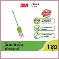 ราคา จัดส่งฟรีเพียงรายการขายส่ง ที่ได้รับความนิยมมาก ที่สุดในเดือนนี้ ขายร้อนแนะนำ และ COD สก๊อตช์-ไบรต์® ม็อบดันฝุ่นไมโครไฟเบอร์ Scotch-Brite® Flat Mop Microfiber (1729730033453467900)