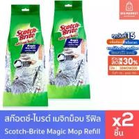 ราคา [COD] สก๊อตช์ไบรต์ 3M เมจิกม็อบ รีฟิล แพ็คคู่ 2 ชิ้น Scotch Brite Magic Mop Refill x2 (1731764921554076835)