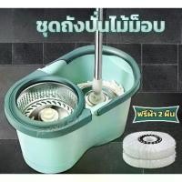 ราคา ถังปั่นไม้ม๊อบสแตนเลส ชุดถังปั่น ไม้ถูพื้น ไม้ม๊อบ หมุนได้ 360 องศา ถังปั่นไม้ม๊อบ พร้อมผ้า ถังปั่นสแตนเลส ถู mop (1732331645254732234)