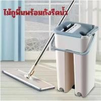 ราคา ไม้ถูพื้น ไม้ถูแบบรีดน้ำพร้อมชุดถัง ไม้ถูพื้นแบบรีดน้ำ ไม้ถูพื้น ไม้ม็อบถูพื้น ล้างผ้าม๊อบและรีดน้ำในถังเดียว ถู mop (1732331639874881994)