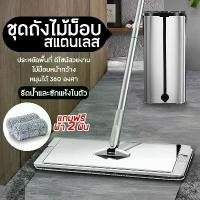 ราคา Spin Mop ไม้ถูพื้น ไม้ม๊อบ ไม้ถูพื้น ไม้ม๊อบถูพื้น ถังถูพื้น ชุดถังปั่นสเเตนเลส ชุดถังไม้ถูพื้นสแตนเลส ไม้ถูพื้น ถังปั่นไม้ม๊อบ ม็อบถูพื้น ชุดถังปั่นม๊อบ ถังปั่นถูพื้น ถังปั่นถูบ (1729775376920119541)