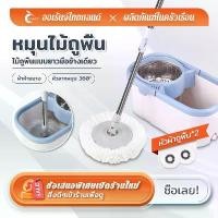 ราคา CODORANGE ถังปั่นไม้ถูพื้น Spin Mop หัวสแตนเลส ถังปั่นสแตนเลส ไม้ม๊อบถูพื้น ไม้ถูพื้น ถังปั่นไม้ม๊อบ ถังถูพื้น ไม้ม๊อบTikTok (1731402335706776796)