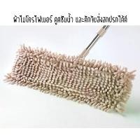 ราคา ไม้ถูพื้น พร้อมผ้าม็อบ #มีอะไหล่ผ้าม็อบแยกขาย ** ขายคละสี สุ่มสี ** ไมโครไฟเบอร์ ไม้ม็อบดันฝุ่น ไม้ม็อบ ม็อบถูพื้น ไม้ถู ไม้ม็อบถูพื้น ไม้ถูพื้น mop (1732331646925769561)