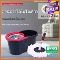 ราคา CODไม้ถูพื้น ไม้ม็อบถังปั่น ไม้ถูพื้นพร้อมถังปั่น ไม้ม๊อบไม้ม๊อบ ผ้าไมโครไฟเบอร์ ไม้ม็อบถังปั่น Spin Mop ไม้ม็อบอัตโนมัติ(3สีให้เลือก)TikTok (1732194417361455585)