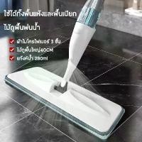 ราคา CODไม้ถูพื้นอเนกประสงค์ ไม้ถูพื้นพ่นน้ำ ไม้ถูพื้นแบน mop ม๊อบดันฝุ่น สเปรย์ม็อบ ไม้ถูพื้น สเปรย์ม็อบถูพื้น ไม้ม๊อบ ม็อบฉีดน้ำTikTok (1732218597951834402)