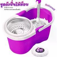 ราคา CODชุดถังปั่นไม้ถูพื้น Spin Mop ถังปั่น ชุดถังปั่นไม้ม็อบ ถังสีม่วงผ้าไมโครไฟเบอร์ด้ามปรับระดับได้ ไม้ม็อบถูพื้น ไม้ม็อบTikTok (1732197025202932667)
