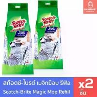 ราคา แนะนำ สก๊อตช์ไบรต์ 3M เมจิกม็อบ รีฟิล แพ็คคู่ 2 ชิ้น Scotch Brite Magic Mop Refill x2 (1731805237153596460)