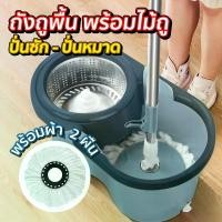 ราคา MMCQY HHsociety ไม้ม็อบถูพื้น ถังถูพื้น พร้อมผ้าม็อบไมโครไฟเบอร์ ไม้ถูพื้นพร้อมถัง Spin mop ไม้ถูพื้น สินค้าขายดี (1732055123785843854)