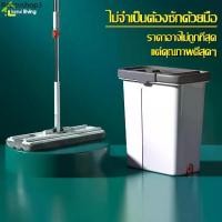 ราคา ถังปั่น Flat Mop ไม้ม๊อบพร้อมถัง ไม้ถูพื้นแบบรีดน้ำและฝุ่นผงในตัว ใช้งานได้ทั้งแบบเปียกและแห้ง ไม่ต้องใช้มือบิดผ้า (1732031121107682807)
