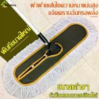 ราคา [COD] ไม้ม็อบดันฝุ่น พร้อมผ้าม็อบ ไม้ถูพื้น ไม้ถูบ้าน Mop ไม้ม็อบถูพื้น ม็อบถูพื้น ไม้ถู ชุดไม้ถูพื้น ไม้ถูพื้นขนาดใหญ่ ขนาดกว้าง 40/60/90/110 ซม. (1731594230464284130)