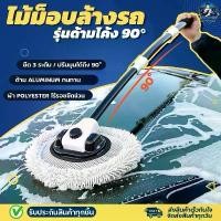 ราคา ไม้ล้างรถ Car wash mop ไม้ถูรถ แปรงล้างรถ ยืดได้ 2 ระดับ 60-90cm ไมโครไฟเบอร์ ไม้ล้างรถ ไม้ถู ไม้เช็ดกระจก ไม้ถูล้างรถ ใช้ทีบ้านและรถ รถยนต์ กรีน ผ้า VA268 & VA328 & VA365 ไม้ถูรถล้างรถ (1731278714307