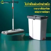 ราคา ถังปั่น Flat Mop ไม้ม๊อบพร้อมถัง ไม้ถูพื้นแบบรีดน้ำและฝุ่นผงในตัว ใช้งานได้ทั้งแบบเปียกและแห้ง ไม่ต้องใช้มือบิดผ้า (1732068842899998640)