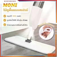 ราคา AnuchaiChaiyakong พร้อมส่งจากไทยไม้ถูพื้น ไม้ม๊อบ ไม้ถูพื้นสเปรย์ Spray Mop ม๊อบดันฝุ่น สเปรย์ม็อบ เติมน้ำแอลกอฮอล์น้ำยาฆ่าเชื้อได้ COD (1731662844995667576)