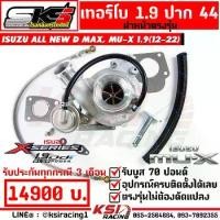 ราคา เทอร์โบ ดีเซล SKS ศรีโกศักดิ์ 1.9 ปาก 44 ไส้ 04 ตรงรุ่น ISUZU ALL NEW D MAX ,MU-X ออลนิว ดีแมก ,มิวเอ็กซ์ 12-23 (1732604990693409839)