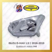 ราคา ไฟหน้า อีซูซุ ดีแม็ก ALL NEW ISUZU DMAX 1.9 ปี 2016 - 2019 รุ่นไฟหน้าธรรมดา หลอดฮาโลเจน H4 ตราเพชร (1732652267605493664)