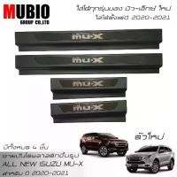 ราคา Certified productsMBO ชายบันไดพลาสติกสีดำ สคลัพเพลท อีซูซุ มิว-เอ็กซ์ 2020-2025 All New ISUZU MU-X 1.9 Active/Luxury/Ultimate 2020-2025 (1732405934772422544)