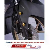 ราคา สินค้าที่ขายดีที่สุดของเดือนนี้ ชุดบู๊ชยึดบังโคลนหน้า All New NMAX, NMAX, XMAX, AEROX, All New AEROX (1732651316821198542)