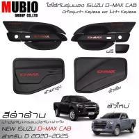 ราคา [พร้อมส่ง] EX4 ครอบมือจับเต็มสีดำด้าน เบ้ามือจับสีดำด้าน ครอบฝาถังน้ำมันสีดำด้าน อีซูซุ ดีแมคซ์ สเปชแค็บ 2 ประตู 2020-2025 All New ISUZU D-MAX Space Cab 2 Doors (1732224323641771356)