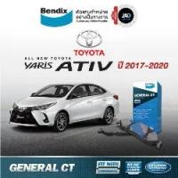 ราคา ผ้าเบรค โตโยต้า ยารีส เอทีฟ 1.2L ปี 2017-2020 รถยนต์ TOYOTA ALL NEW YARIS ATIV สำหรับ ล้อหน้า หลัง (1732583345839638207)