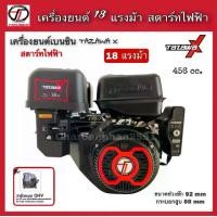 ราคา ALL NEWเครื่องยนต์เรือเบนซินTAZAWA X 18แรงม้า สตาร์ทกุญแจ ทาซาว่า เครื่องเรือ รับประกัน1ปี (1730252013233670774)