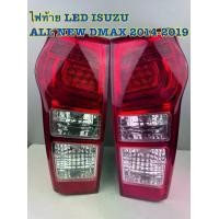 ราคา โคมไฟท้าย ISUZU All New D-MAX ปี 2014-2019 รุ่น LED รหัส 04558R-L (1732247830251144517)