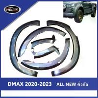 ราคา 【DMAX】 ISUZU DMAX คิ้วล้อ 2020-2023 ALL NEW คิ้วล้อ ติดตั้งง่ายและต้องใช้สกรู ไฟท้ายรถยนต์ isuzu,ไฟท้ายอีซูซุ (1731957470067264435)