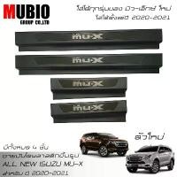 ราคา ซีโอดี MBO ชายบันไดพลาสติกสีดำ สคลัพเพลท อีซูซุ มิว-เอ็กซ์ 2020-2025 All New ISUZU MU-X 1.9 Active/Luxury/Ultimate 2020-2025 (1731415791495120270)