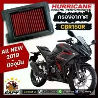 ราคา [HM-8113] กรองอากาศแต่ง Hurricane สำหรับ All new CBR150R ปี 2019-ปัจจุบัน ทำความสะอาดได้ เพิ่มอัตราเร่งและแรง (1732607240382940900)