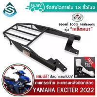 ราคา ยึดรูปแบบเดียวกัน ตะแกรงท้ายเอ็กซ์ไซเตอร์ 155 2022 All New YAMAHA Exciter SSS King (หนา) ถูก แท้ ดี เหล็กท้าย แร็คท้าย (1732327988838894262)