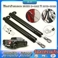 ราคา [COD] [Tiktok]โช๊คฝาท้ายกระบะ ISUZU D-MAX ปี 2012-2023 ALL NEW ดีแม็กซ์ ออลนิว โช้คค้ำฝาท้าย โช๊คค้ำฝากระโปรงท้าย โช้คค้ำฝาท้าย (1732286857847408134)