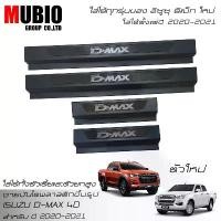ราคา MBO ชายบันไดพลาสติก สคลัพเพลท อีซูซุ ดีแมคซ์ 4 ประตู 2020-2025 All New ISUZU D-MAX V-Cross Double Cab 4 Doors 2020-2023 (1732509289178105800)