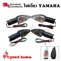 ราคา ไฟเลี้ยวเดิมชุด M-SLAZ/ R15/ ALL NEW Mt15 /Aerox Exciter 1คู่ (0368) (1732289654186345945)