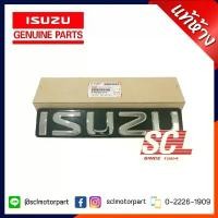 ราคา แท้ห้าง เบิกศูนย์ โลโก้กระจังหน้า / ตราหน้ากาก ISUZU All-New D-MAX 2012 ชุบโครเมี่ยม 8-98164912-0 (1732622329327289371)